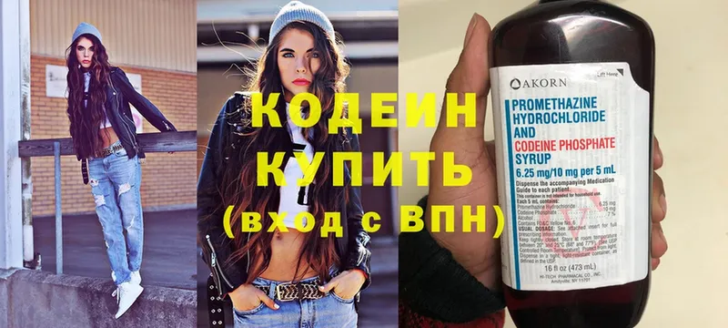 Кодеин Purple Drank  как найти закладки  Александров 